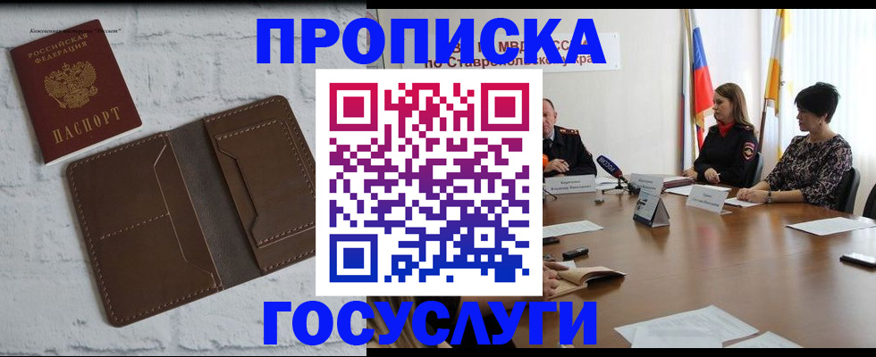 прописка законно в Великом Устюге